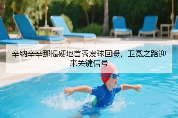 xin-na-xin-xin-na-ti-ying-di-shou-xiu-fa-qiu-hui-nuan-wei-mian-zhi-lu-ying-lai-guan-jian-xin-hao-3-424.jpg