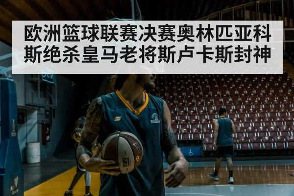 veteran basketball player clutch shot