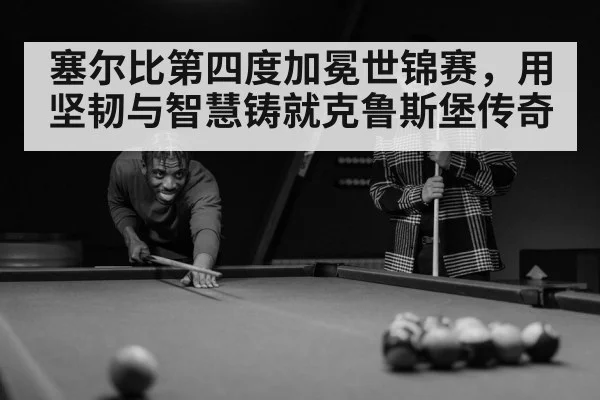 snooker player