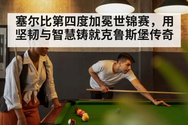 snooker table